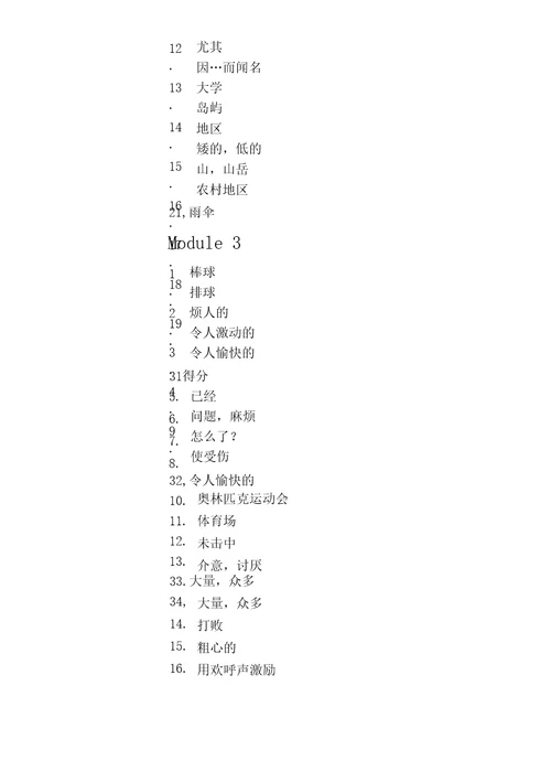 外研社版八年级上下册英语单词默写版