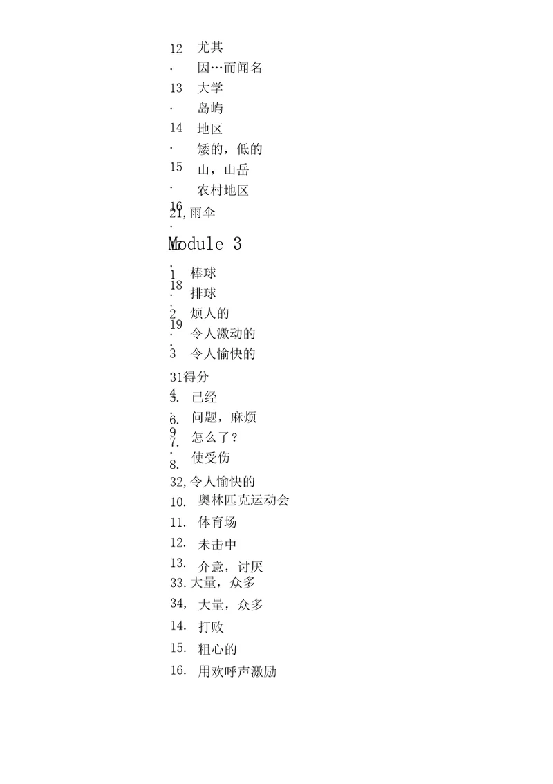 外研社版八年级上下册英语单词默写版