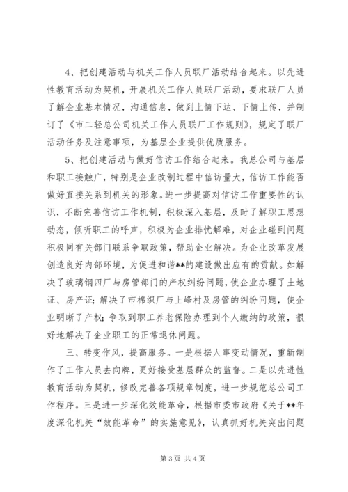 二轻文明建设汇报.docx