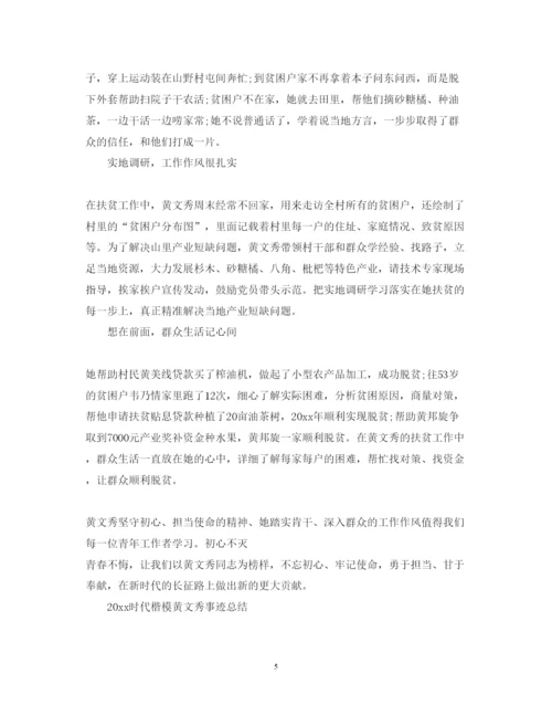 精编学习黄文秀先进事迹的优秀心得体会范文精选.docx