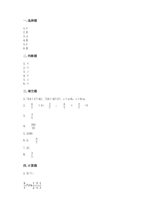 冀教版五年级下册数学第六单元 分数除法 测试卷精品（突破训练）.docx