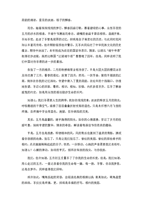 2020端午节的体会与感受精选集3篇