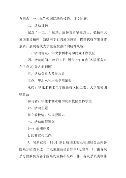 一二九入团仪式策划书.docx