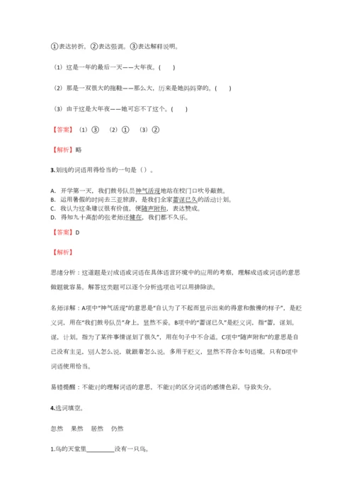 2023年小学语文四川小升初检测试卷含答案考点及解析.docx