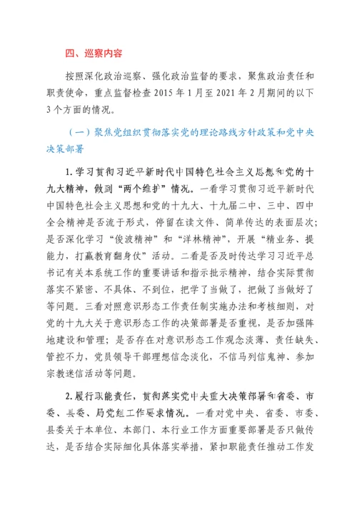 2022020911：XX县教育系统内部巡察工作实施方案.docx