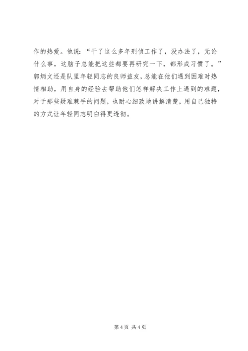 优秀公安刑侦人员先进事迹范文 (2).docx