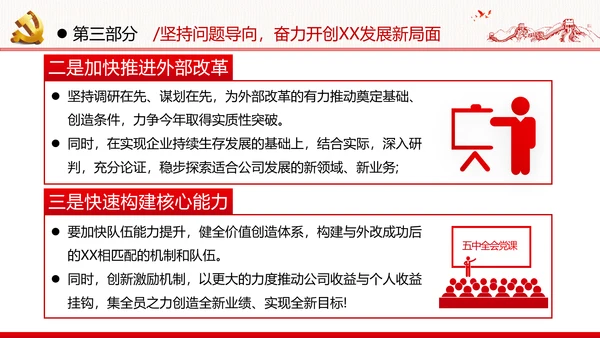 十四五经济发展规划党建党政党课
