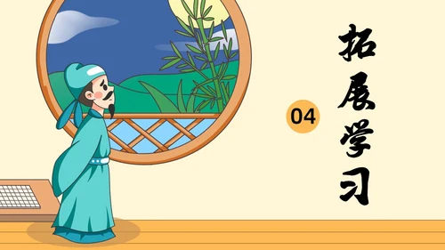 黄色卡通一年级语文上册静夜思卡通课件PPT小学一年级语文上册课件