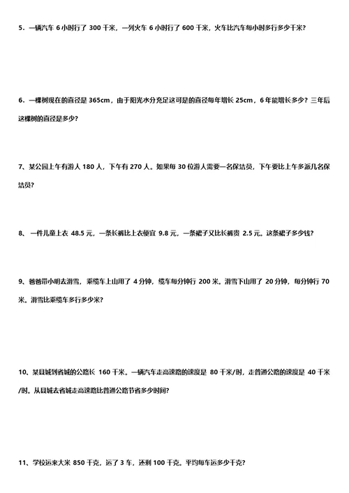 小学四年级数学简便计算-专题训练-简便计算综合测试-简便计算应用题