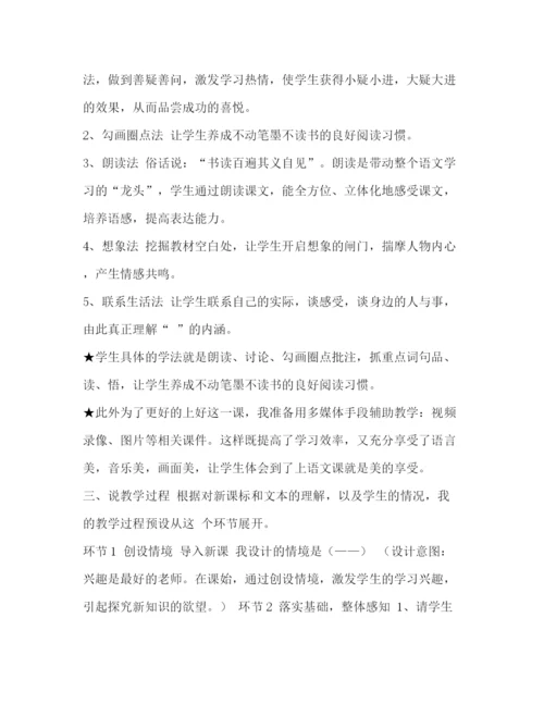 精编之[整理小学语文说课模版]小学语文说课模板.docx