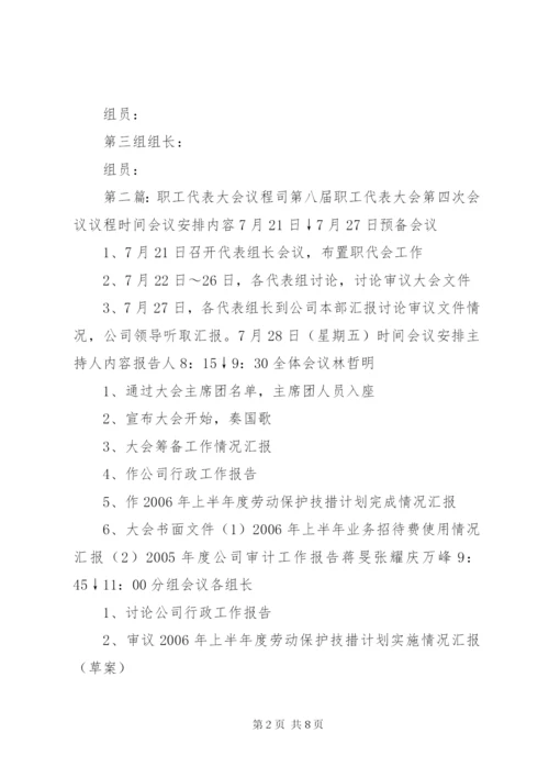 职工代表大会议程安排.docx