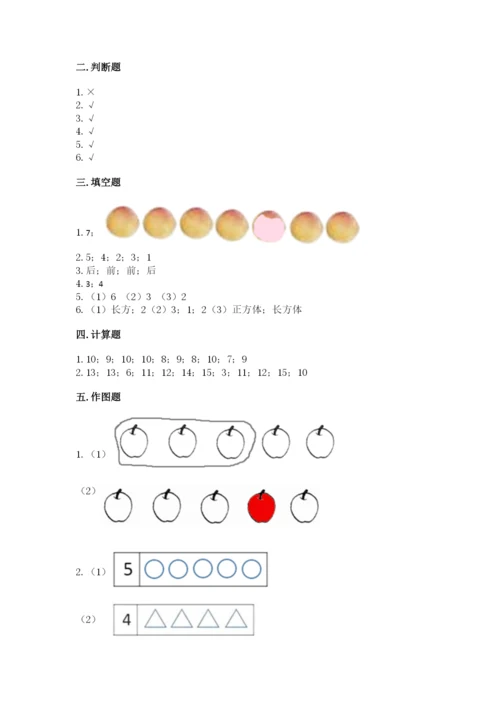 北师大版一年级上册数学期末测试卷含完整答案【网校专用】.docx