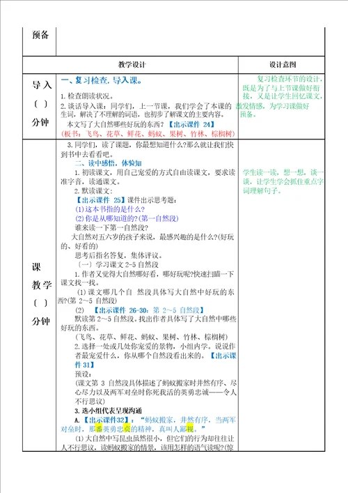 部编版三年级上册语文22.读不完的大书教案