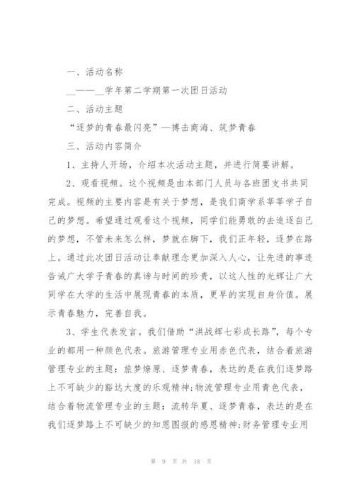 建团100年活动策划方案2022.docx