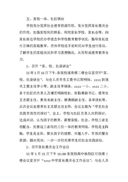 XX-XX学年下学期中学德育处工作总结范文