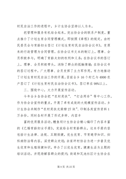 乡镇计生协会半年总结.docx