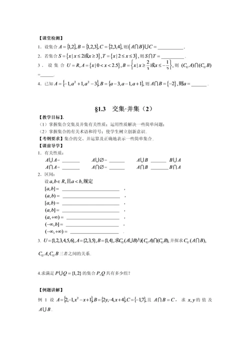 苏教版高一数学必修1集合复习讲义.docx
