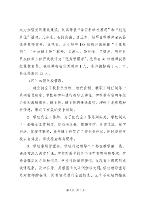 学校“两项督导”汇报材料5篇 (2).docx