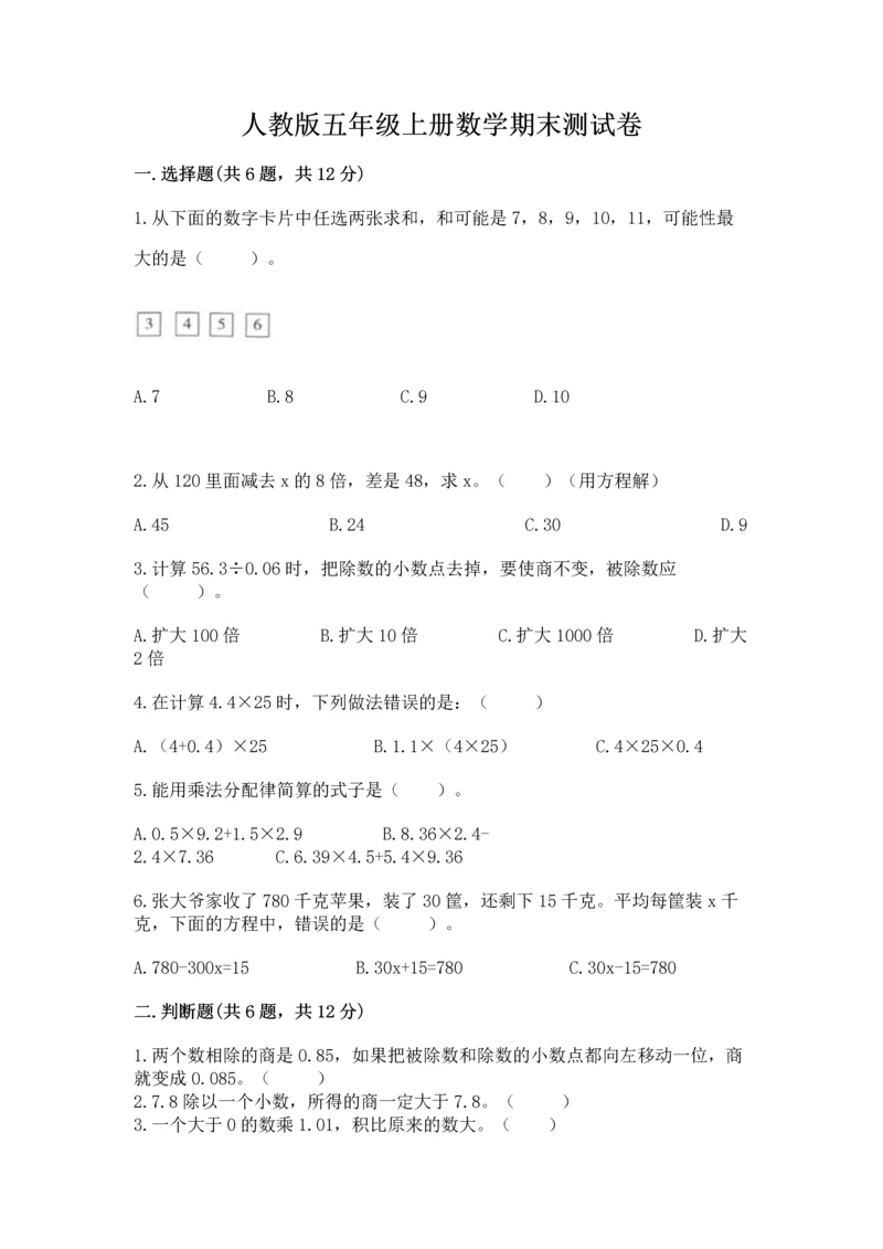 人教版五年级上册数学期末测试卷带答案（黄金题型）.docx