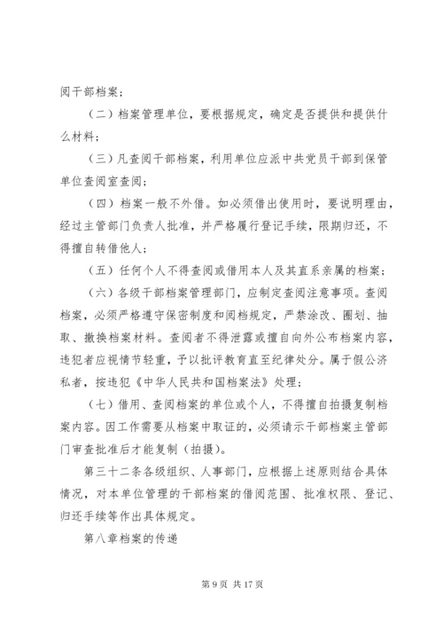 干部人事档案管理规定.docx