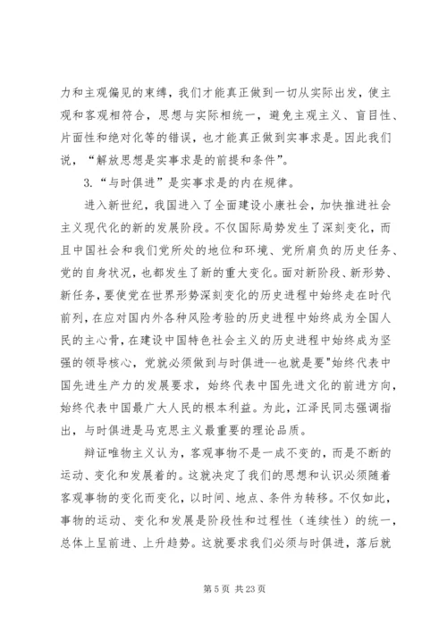 怎样理解解放思想与实事求是之间的关系思想汇报.docx
