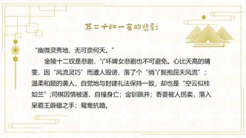 红楼梦欣赏阅读解析通用PPT模板