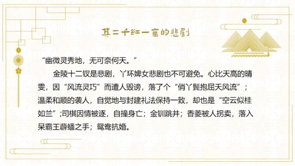 红楼梦欣赏阅读解析通用PPT模板