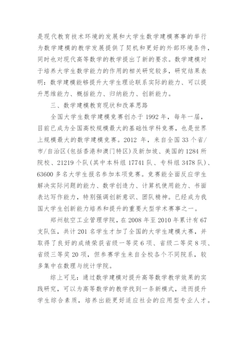 大学生数学建模论文精编.docx