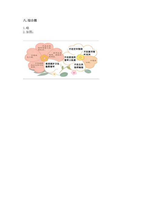 部编版二年级上册道德与法治 期末测试卷（预热题）.docx