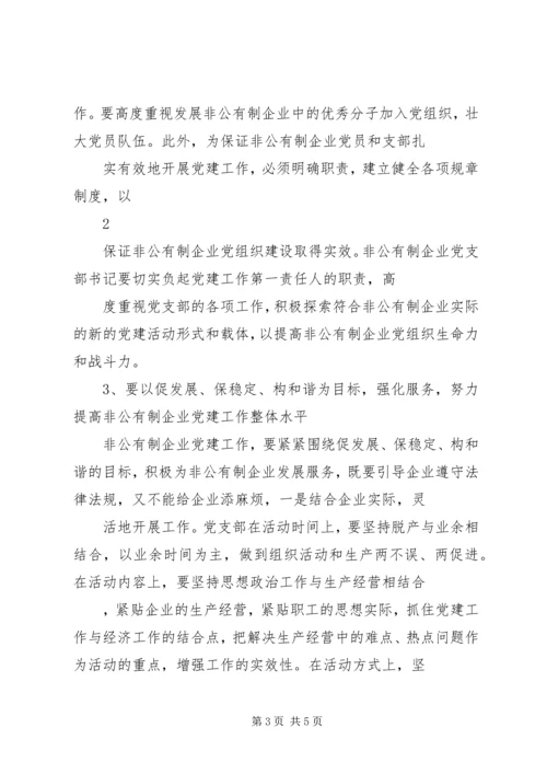 县委书记在公司党支部成立大会上的讲话 (9).docx