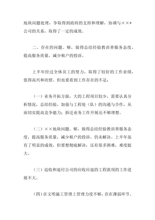 上半年工程公司经营班子工作总结.docx