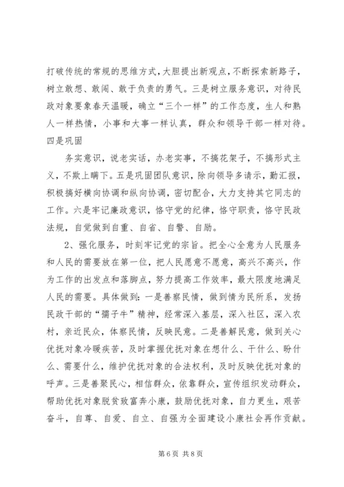 民政部门副局长党性分析材料.docx