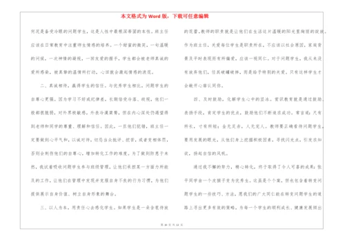 初中班主任德育创新教育案例4篇.docx