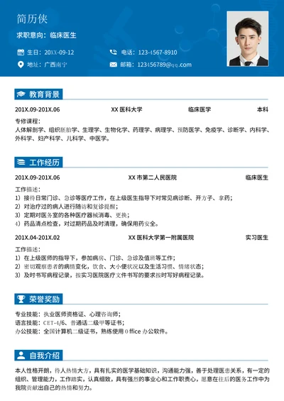 蓝色临床医学专业求职简历