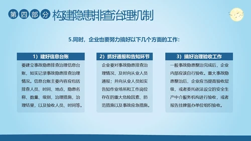 双重预防机制安全生产管理教育培训PPT课件