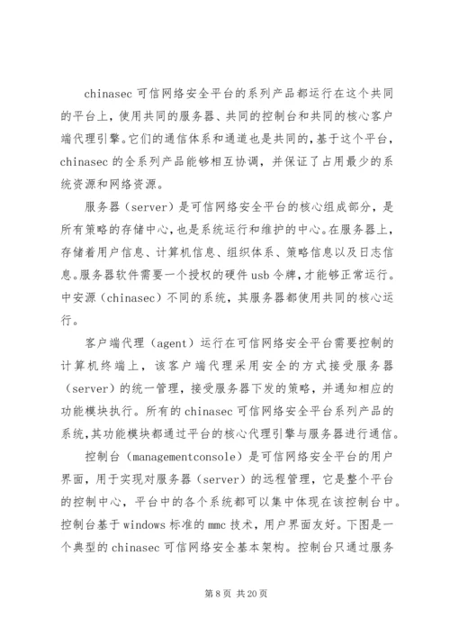 电力规划设计院知识产权保护方案.docx