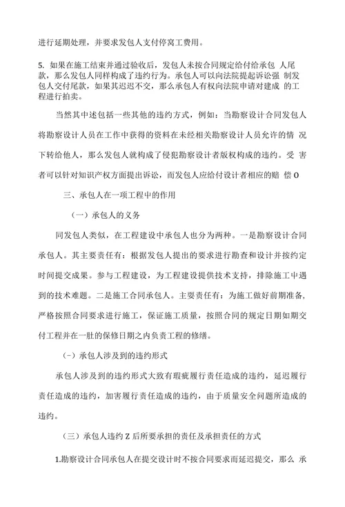 论建设工程合同中承担违约责任的方式分