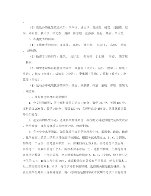 精编之高一家长会班主任的发言稿范文.docx