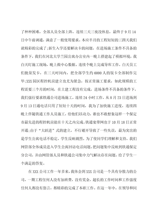 2022年电信公司年终个人工作总结范文