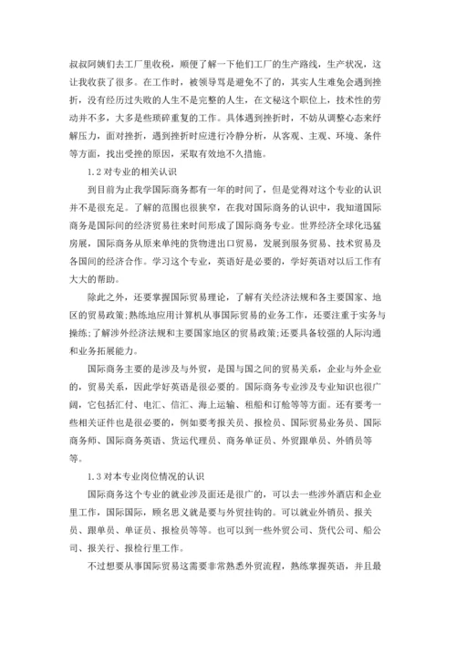 认知实习报告范文锦集七篇.docx