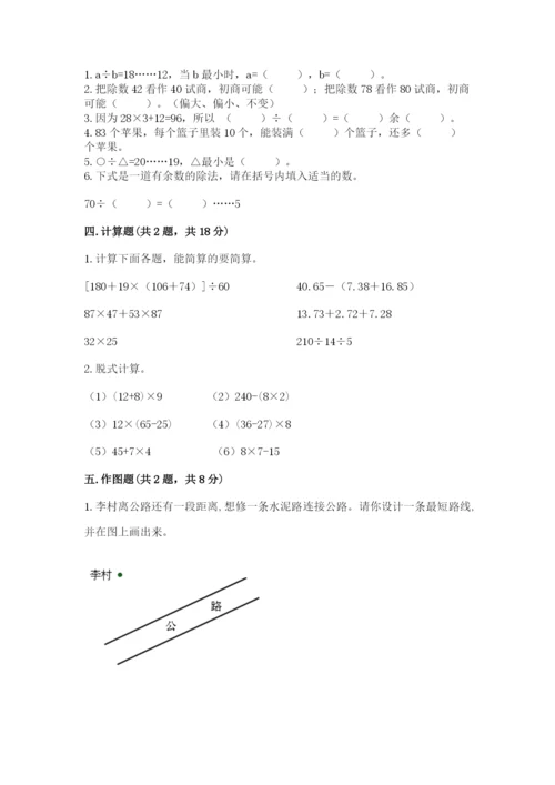 苏教版小学四年级上册数学期末测试卷附完整答案【名校卷】.docx