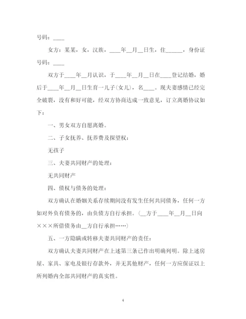 精编之多种离婚协议书及办理离婚手续的方式2.docx