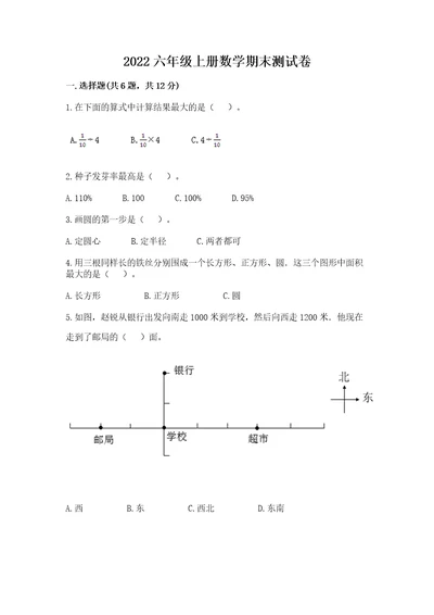 2022六年级上册数学期末测试卷满分必刷