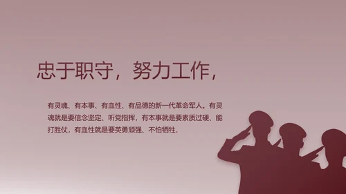 部队军事年终工作总结汇报动态PPT