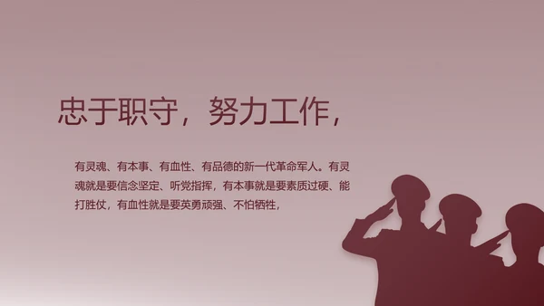 部队军事年终工作总结汇报动态PPT