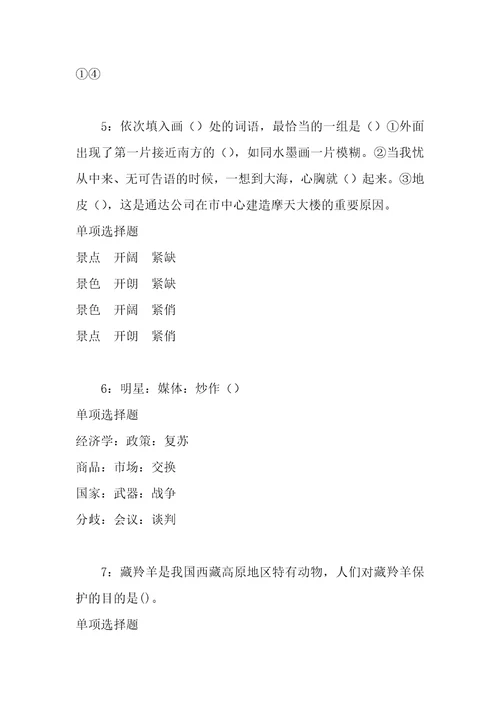 公务员招聘考试复习资料石首事业单位招聘2018年考试真题及答案解析最新版