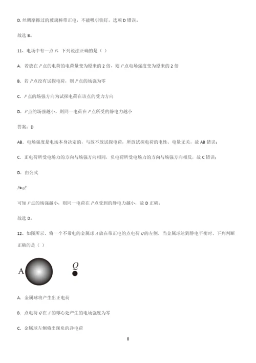 通用版带答案高中物理必修三第十章静电场中的能量微公式版知识点题库.docx