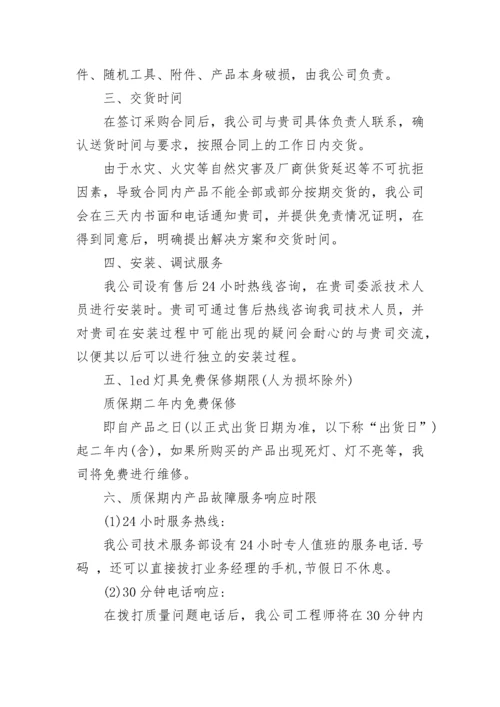 售后服务及质量保障承诺书8篇.docx