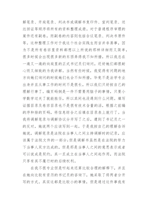 本科法学社会实践报告.docx