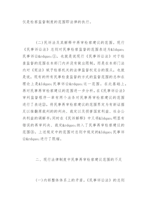 司法法学专业论文.docx